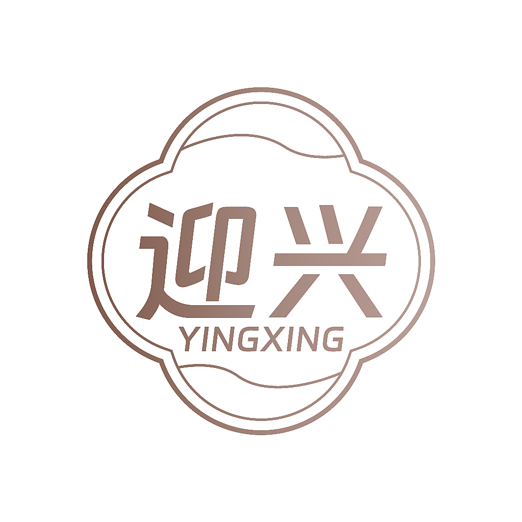 迎兴