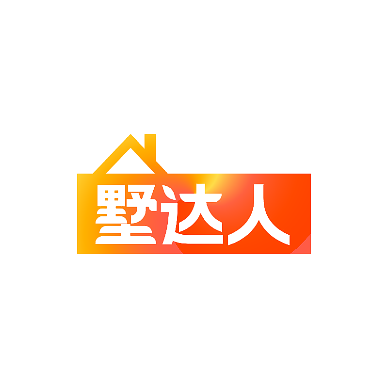 墅达人