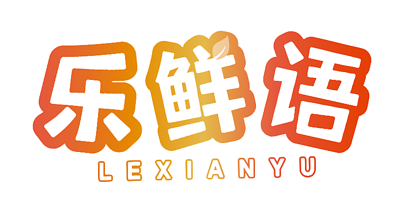 乐鲜语