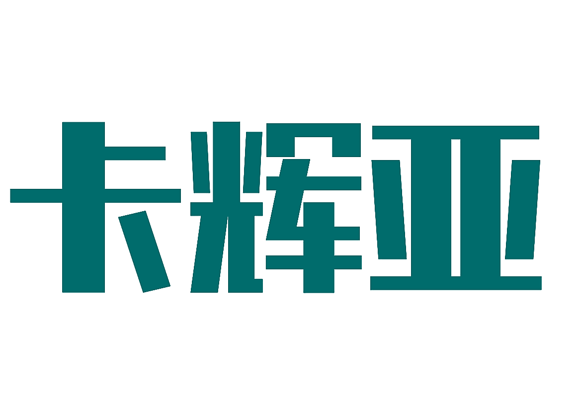 卡辉亚