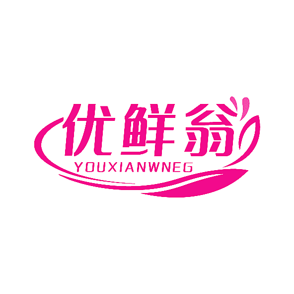 优鲜翁YOUXIANWNEG