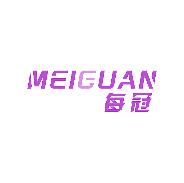 每冠