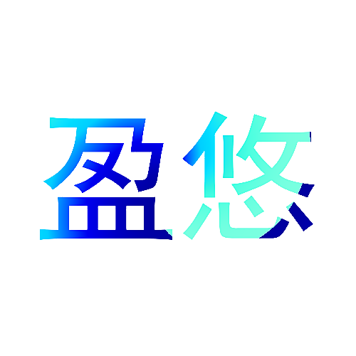 盈悠