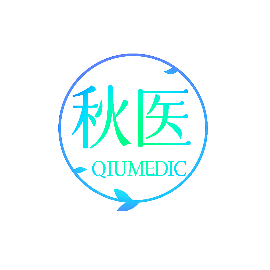 秋医 QIUMEDIC