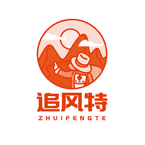追风特