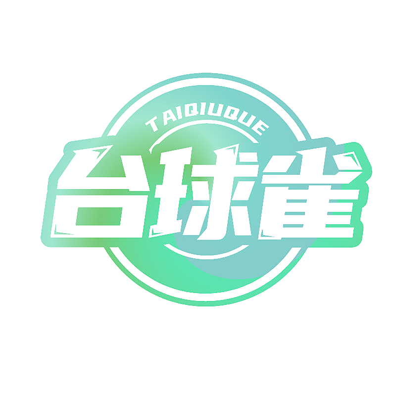 台球雀