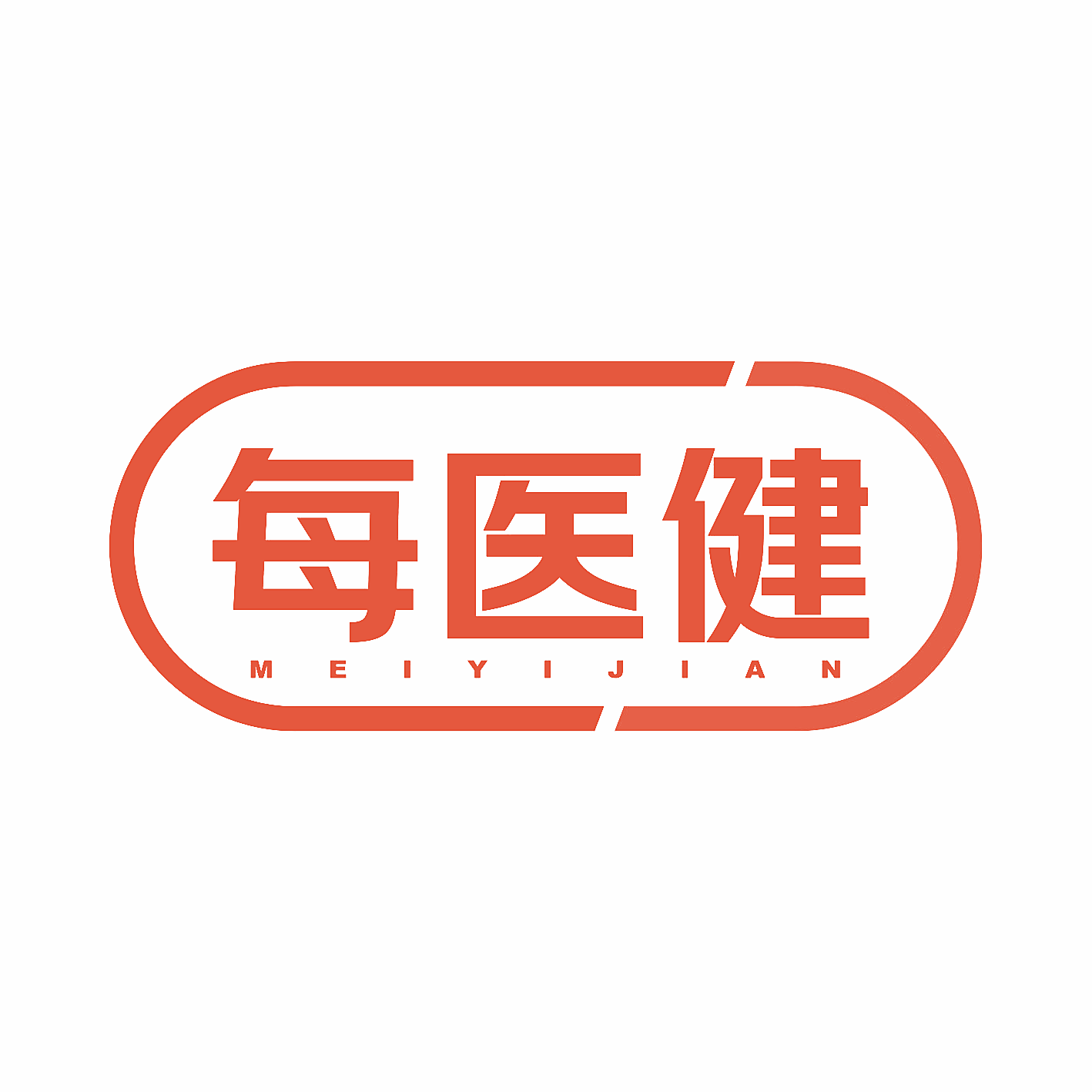 每医健