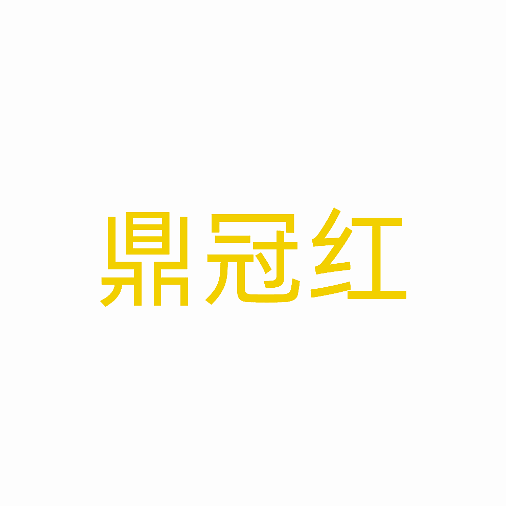 鼎冠红