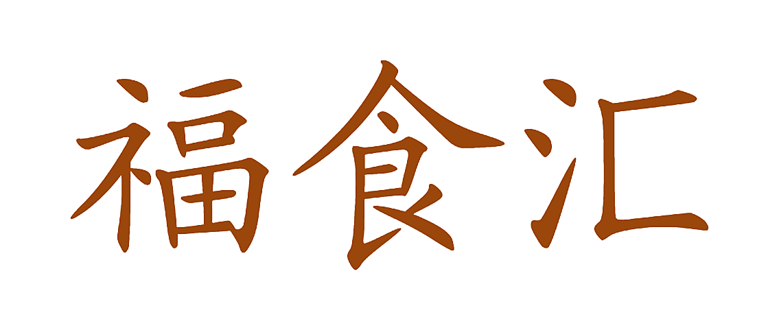 福食汇