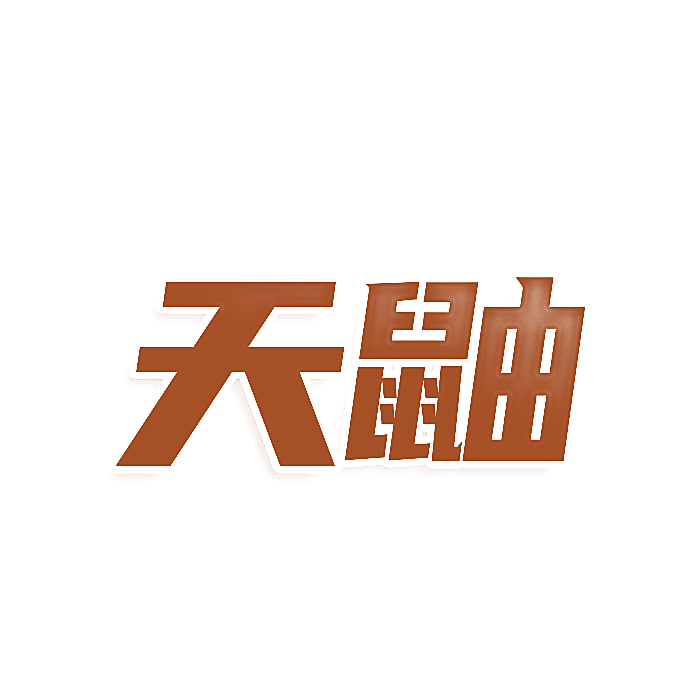 天鼬