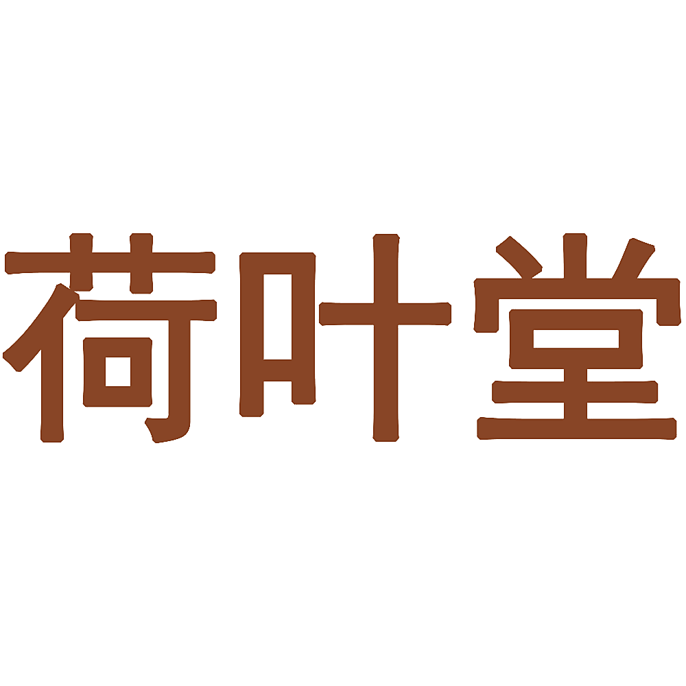 荷叶堂