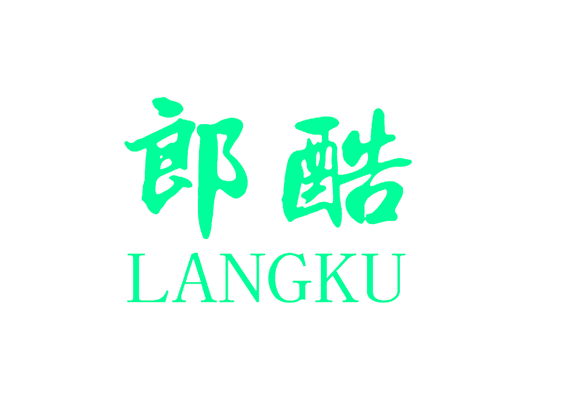 郎酷