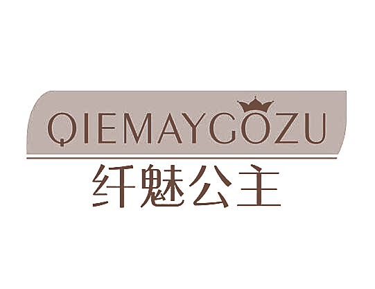 纤魅公主 QIEMAYGOZU