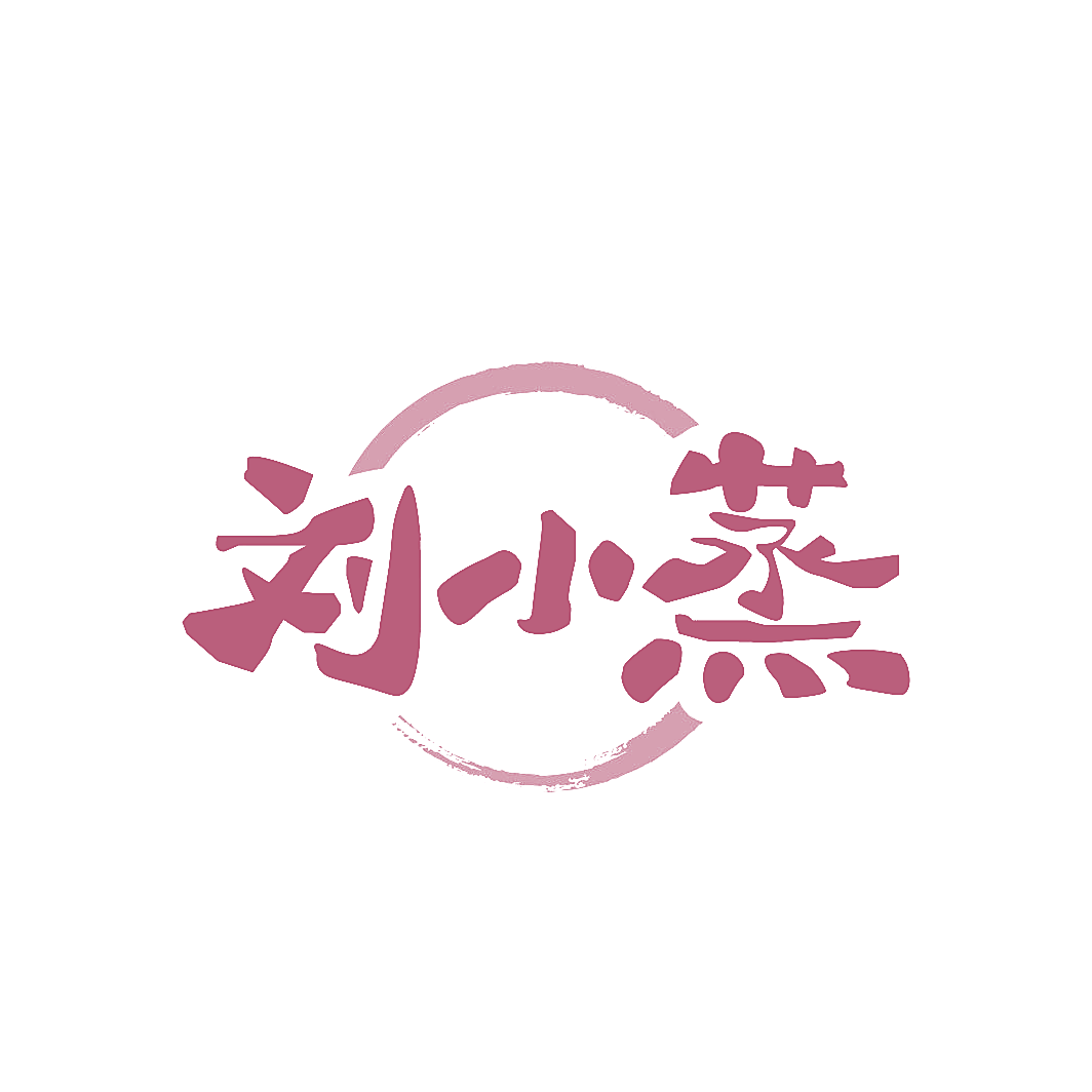 刘小蒸