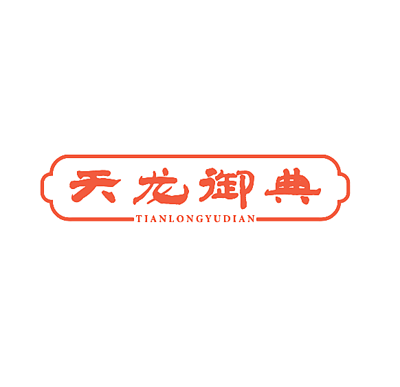 天龙御典