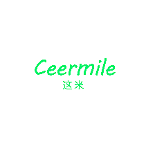 CEERMILE这米