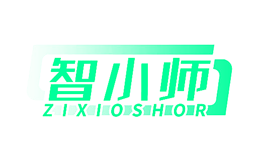 智小师 ZIXIOSHOR
