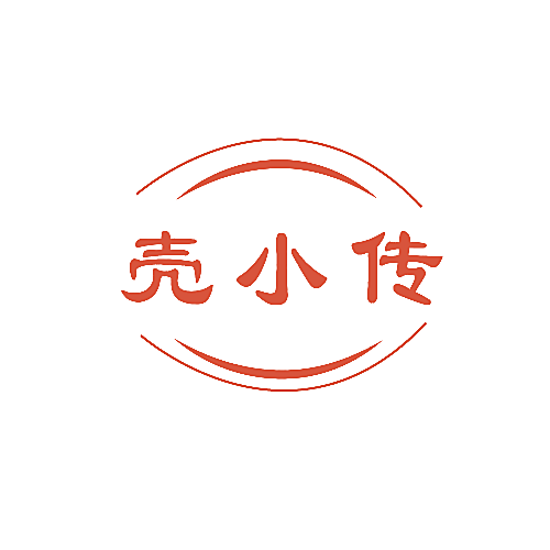 壳小传