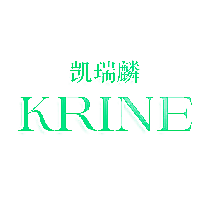 凯瑞麟 KRINE