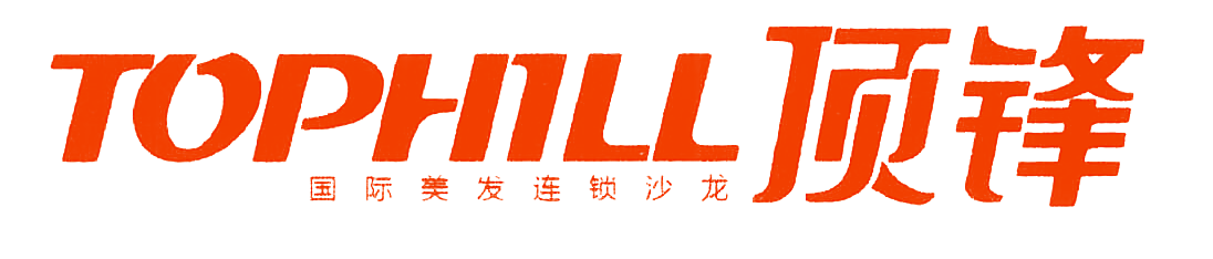 顶锋 国际美发连锁沙龙 TOPHILL