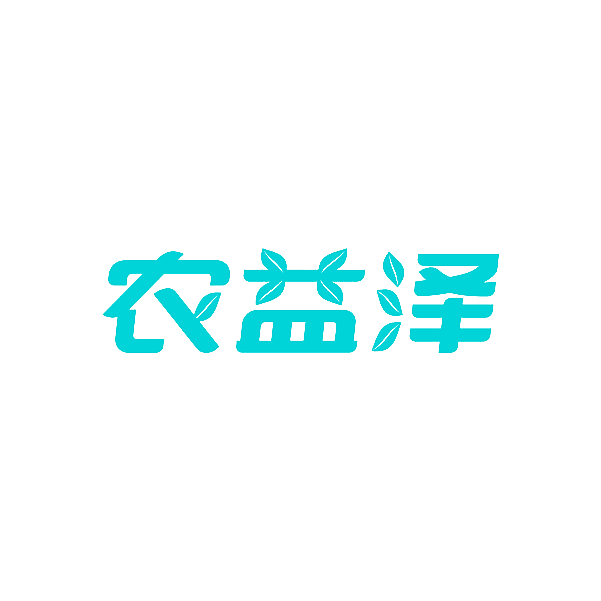 农益泽