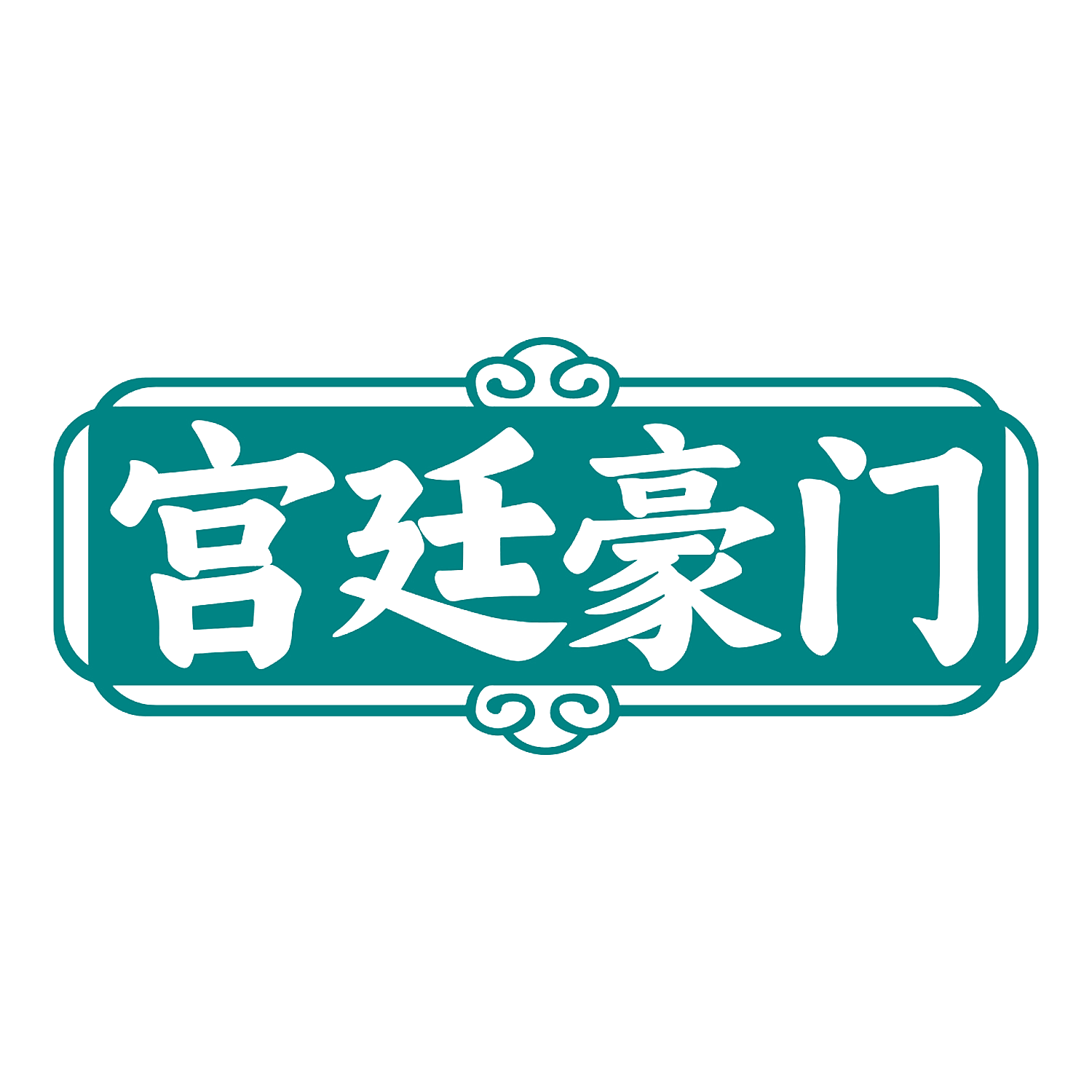宫廷豪门