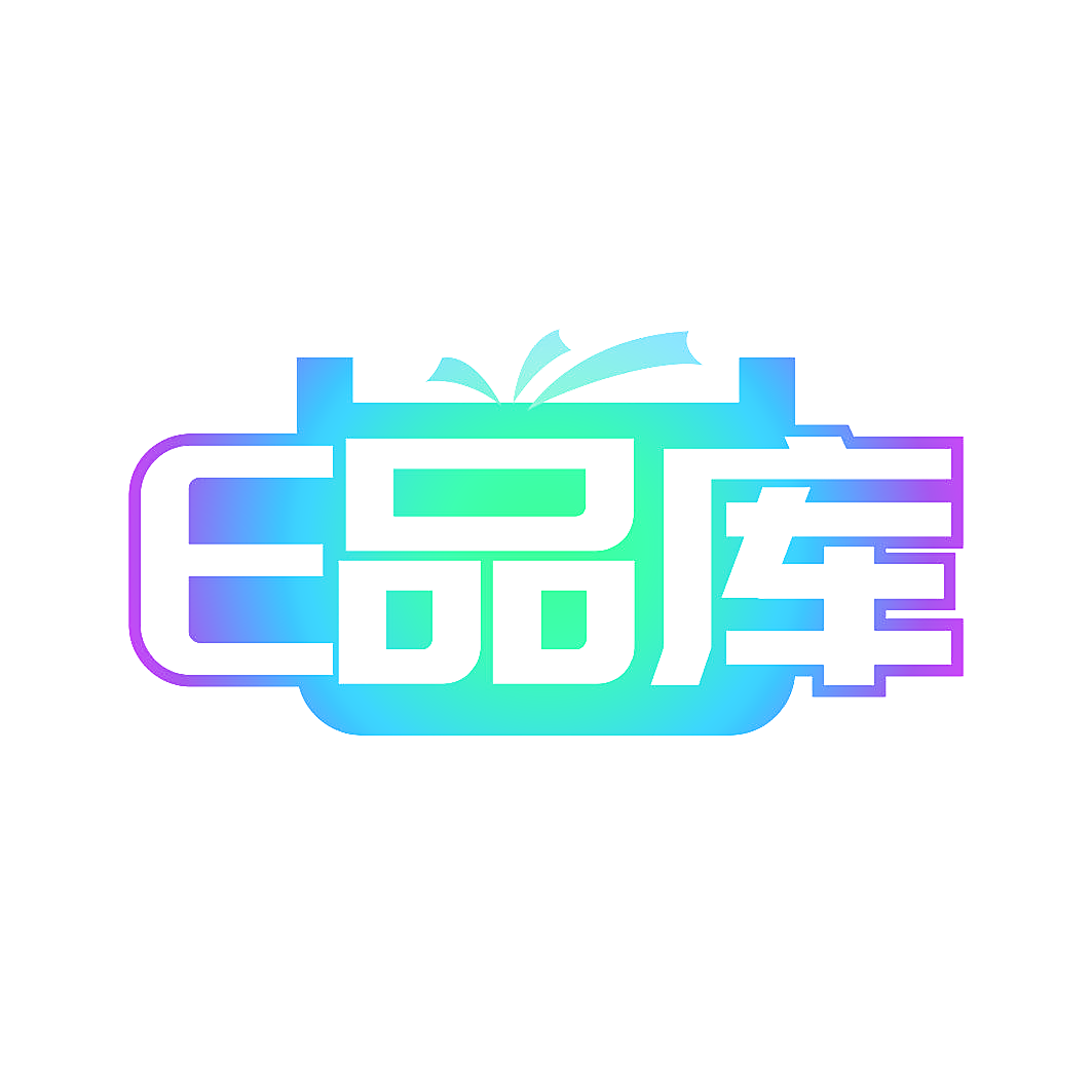 E品库
