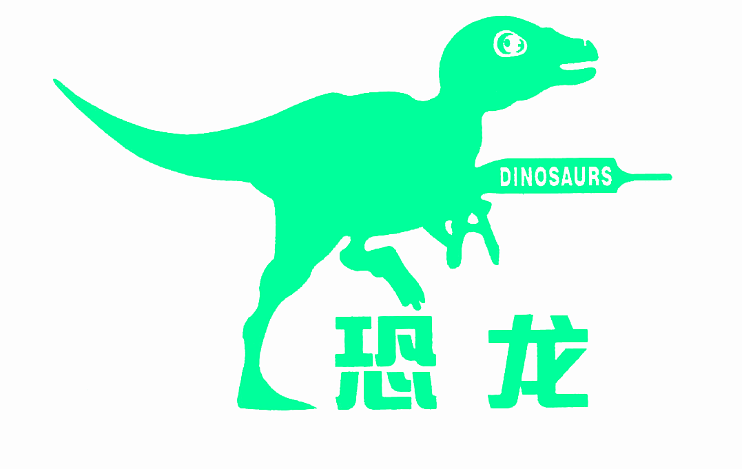 恐龙 DINOSAURS