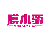 膜小骄
