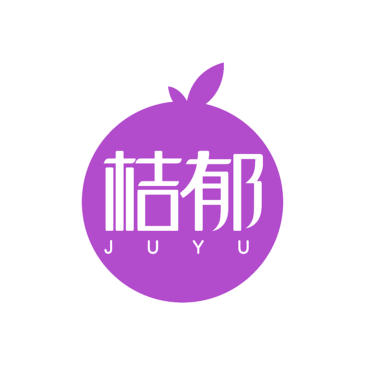 桔郁