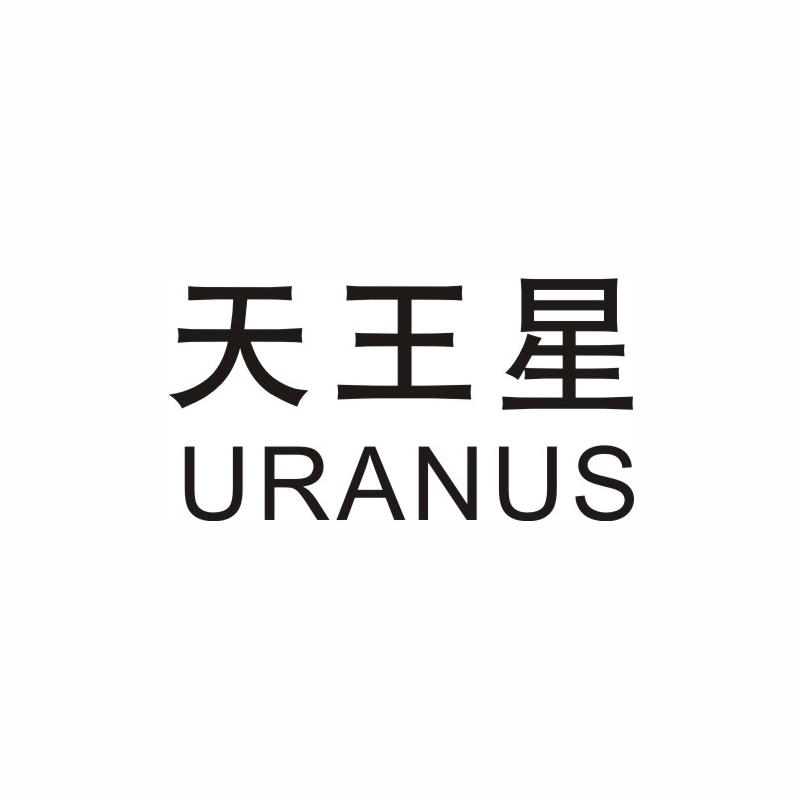 天王星uranus