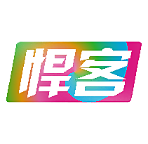 悍客