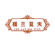 楼兰夏天