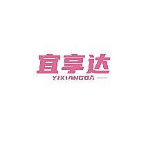 宜享达
