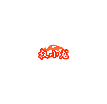权小龙