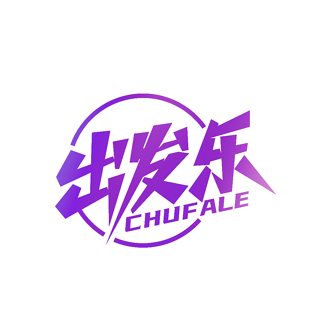 出发乐