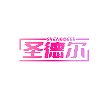 圣德尔