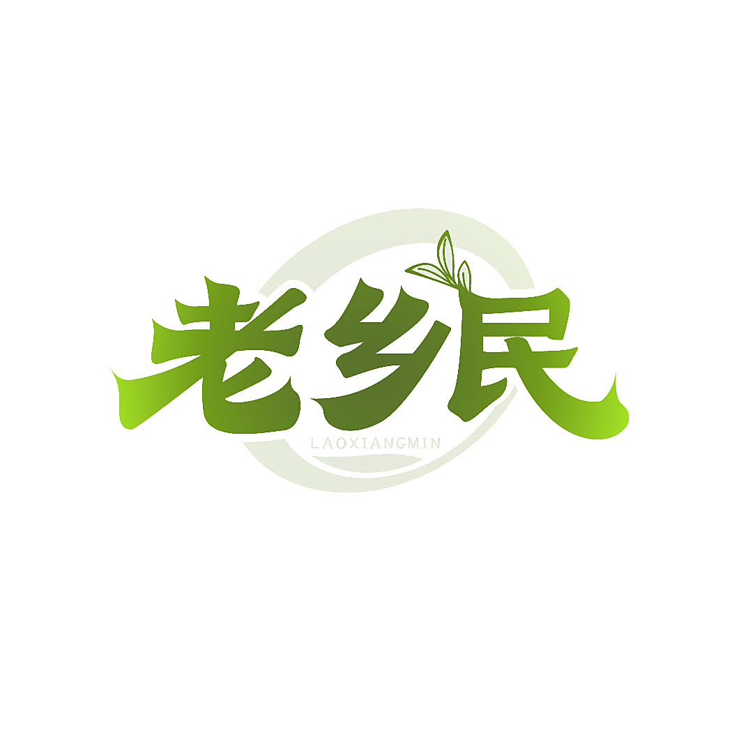 老乡民