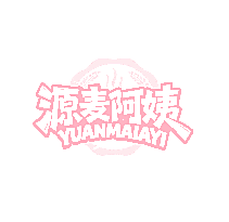 源麦阿姨