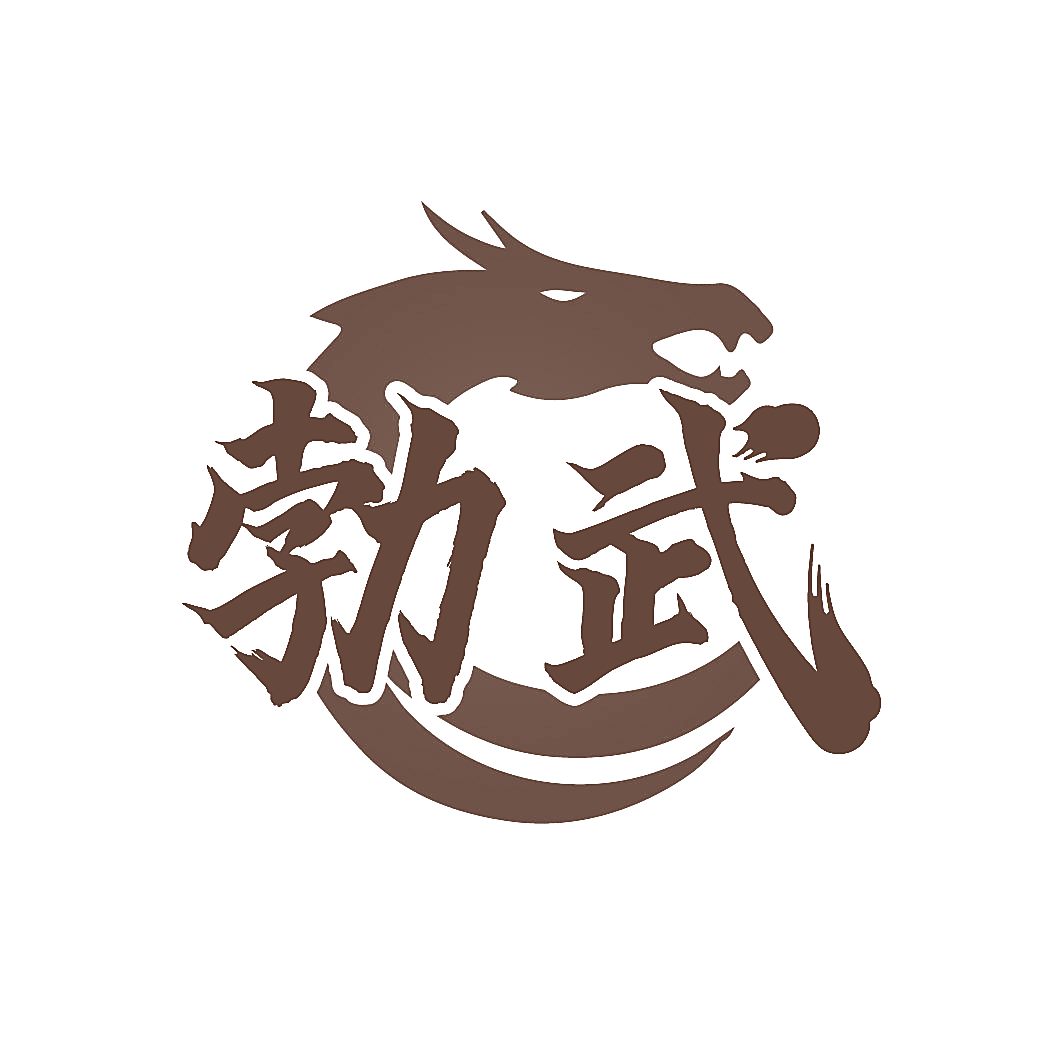 勃武