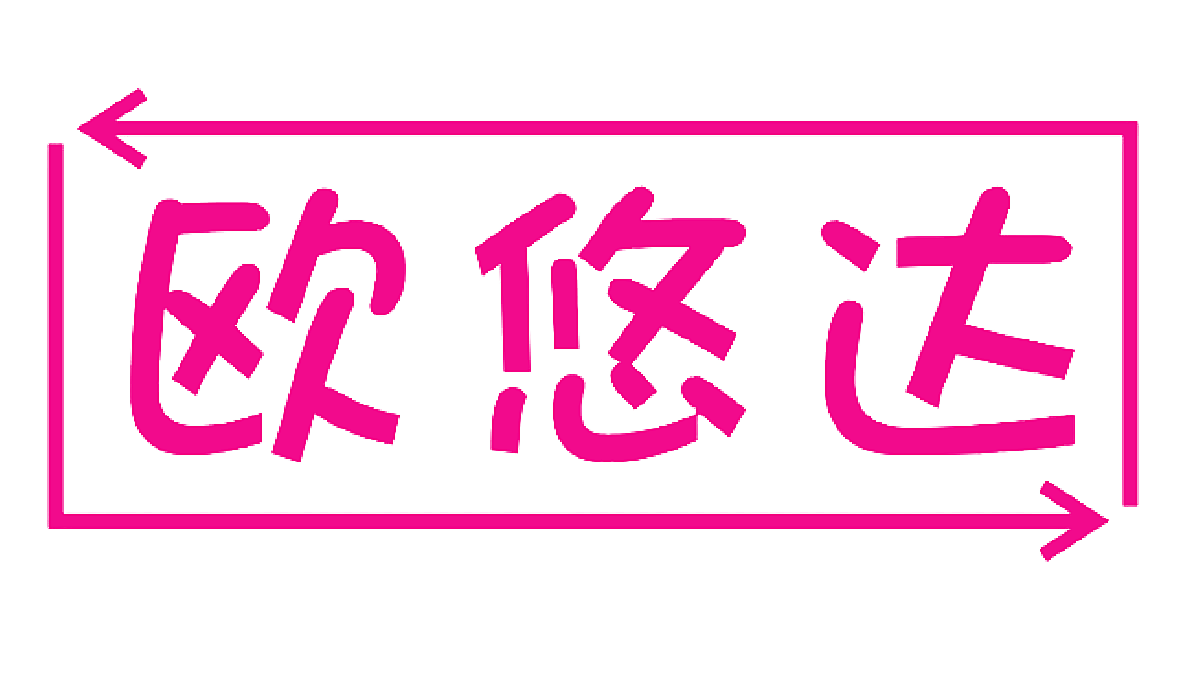 欧悠达