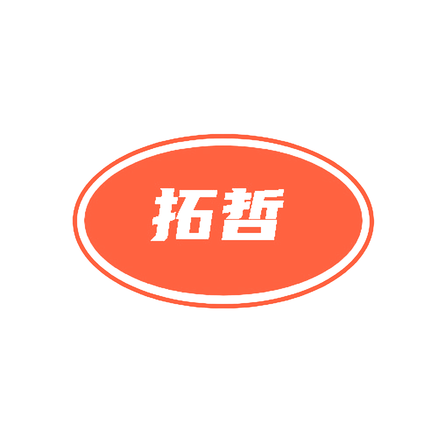 拓哲