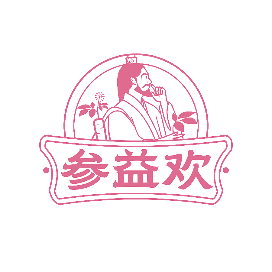 参益欢