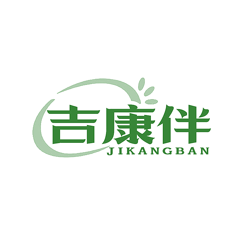 吉康伴