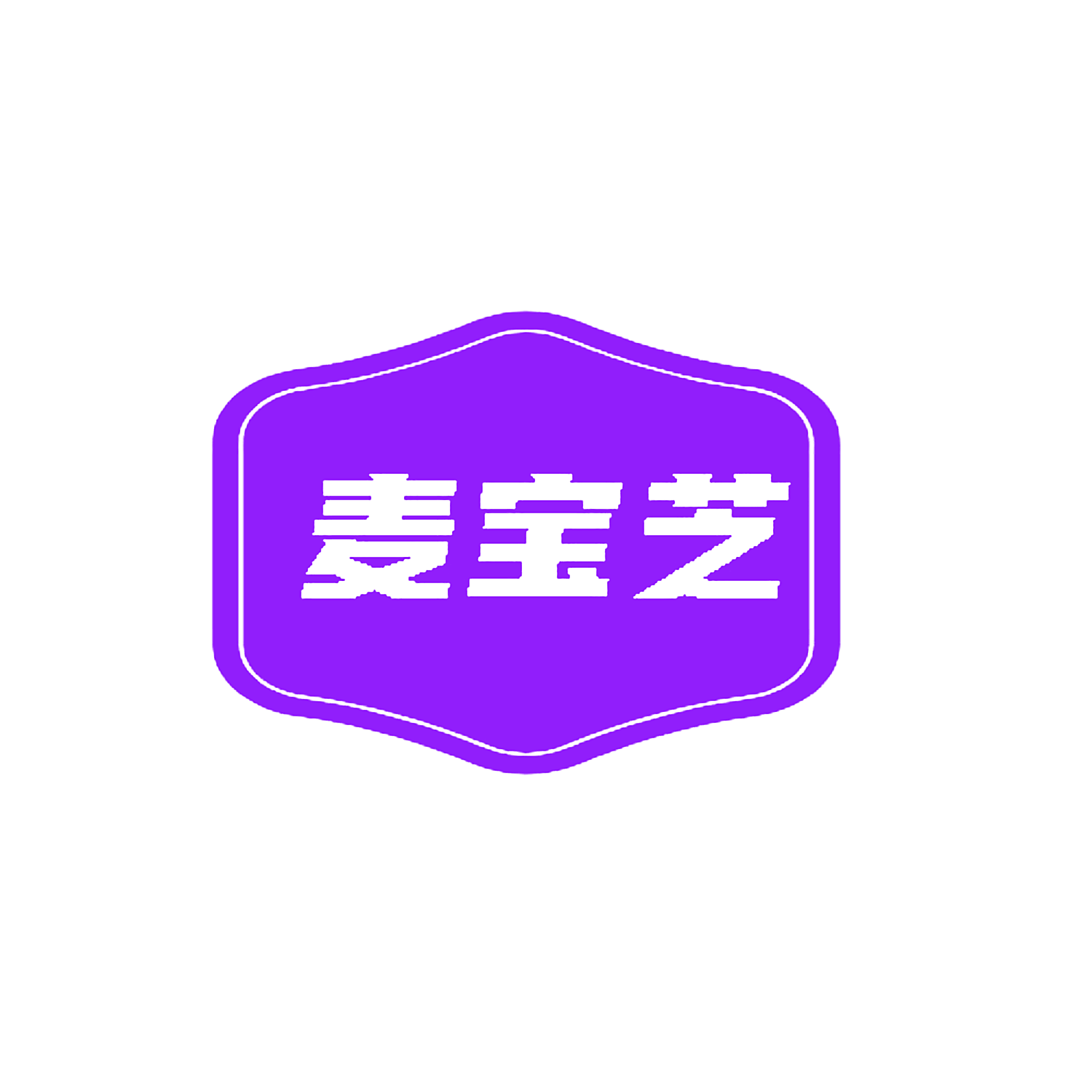 麦宝芝