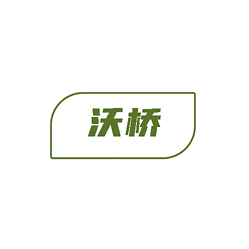 沃桥