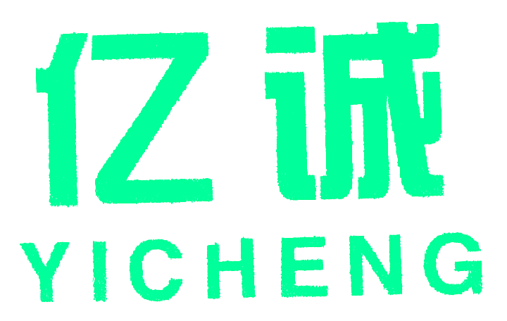 亿诚