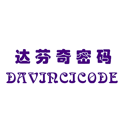 达芬奇密码 DAVINCICODE