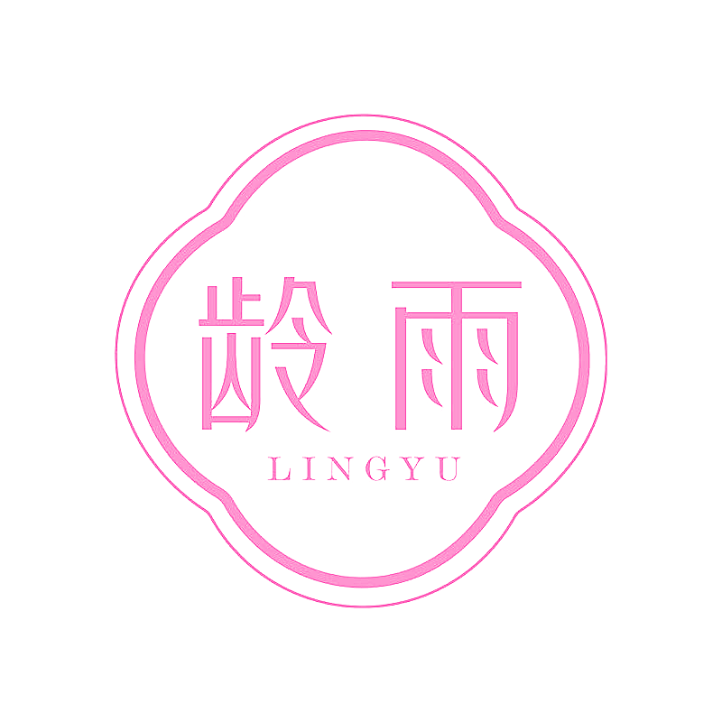 龄雨