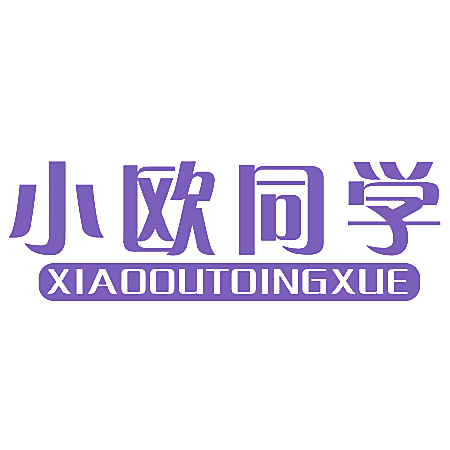 小欧同学 XIAOOUTOINGXUE